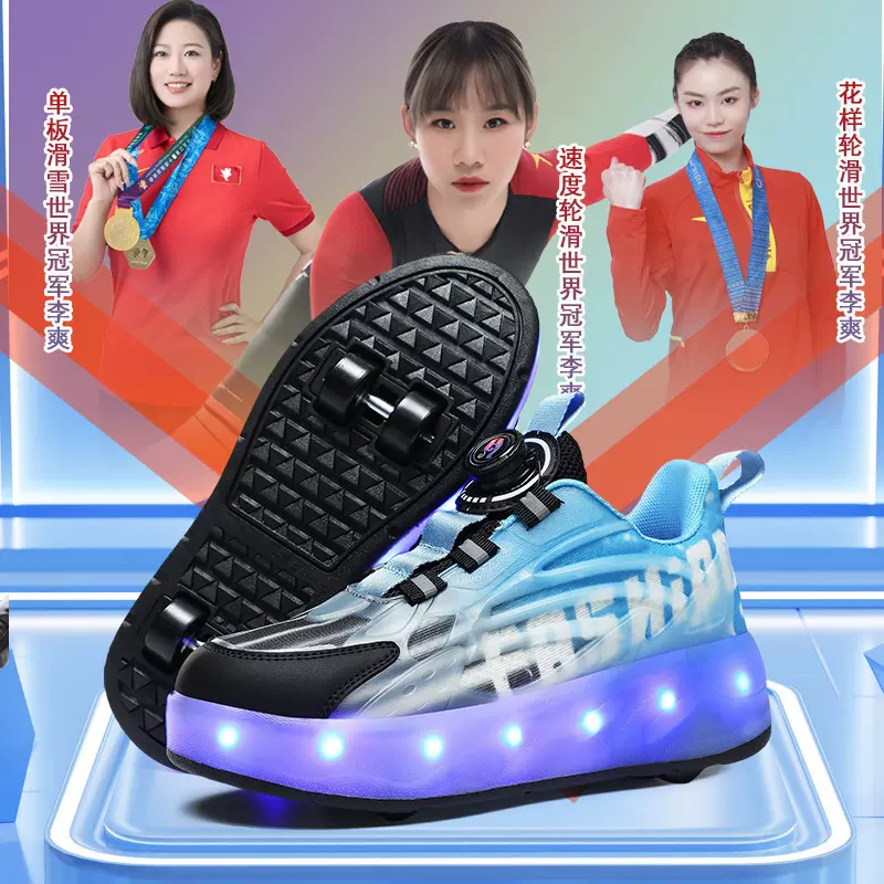 新款冠军暴走鞋儿童成人旋转扣双轮可拆卸七彩灯可充电休闲轮滑鞋