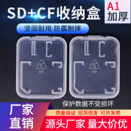 SD转接器TF存储卡收纳盒内存卡pp厚款小白盒双卡包装盒数码收纳盒