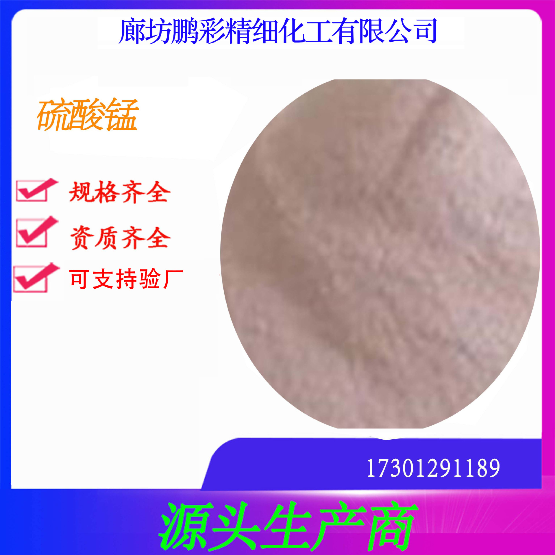 鹏彩现货生产高纯度试剂级 分析纯一水硫酸锰 一水硫酸锰