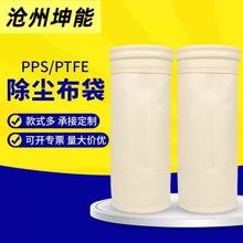 除尘布袋PPS耐腐蚀酸碱高温布袋铜冶炼燃煤锅炉专用现货厂家批发