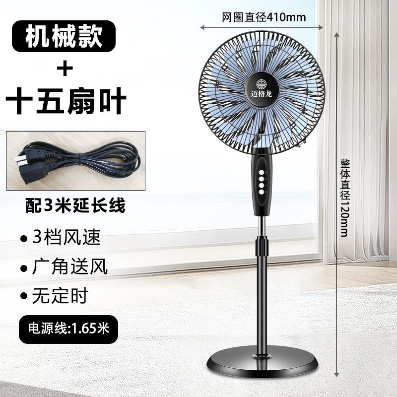 Ventilador eléctrico doméstico ventilador de piso dormitorio ventilador silencioso mecánico agitando la cabeza de tiempo vertical gran ventilador de viento control remoto ahorro de energía