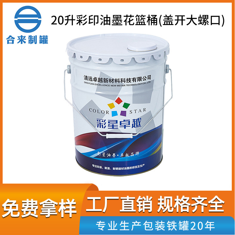 20升彩印油墨花兰桶建材油漆涂料铁桶马口铁桶金属包装铁桶