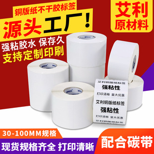 Avery Copper Plate Paper Label Self-Adhesive Barcode Paper Marking Machine Copper Plate Label Paper Outer Box Sticker Strong Adhesive Single Row