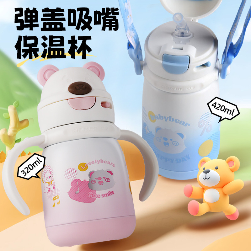 小白熊婴幼儿不锈钢保温杯重力球吸管杯躺着喝手柄背带卡通学饮杯