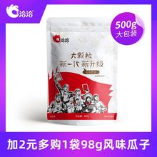 洽洽多味瓜子500g多组合批发价大散装炒货聚会休闲零食