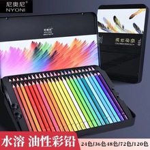 尼奥尼120色油性彩铅笔水溶性美术用品专业彩色绘画铅笔手绘学生