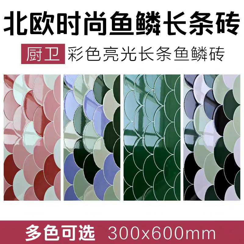 亮光鱼鳞波浪纹花砖300x600北欧艺术厨房卫生间墙砖阳台餐厅瓷砖