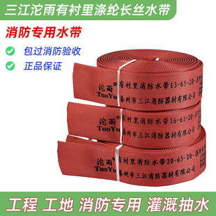 Sanjiang High-pressure Fire Water Belt 13-65-20 Thickeneded National Standard Water Bag 16/20 Type 2.5inch Wear-resistant Water Pipe