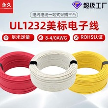 厂家直销美标线 UL1232单芯美标电子线PVC电气设备连接线30-16awg