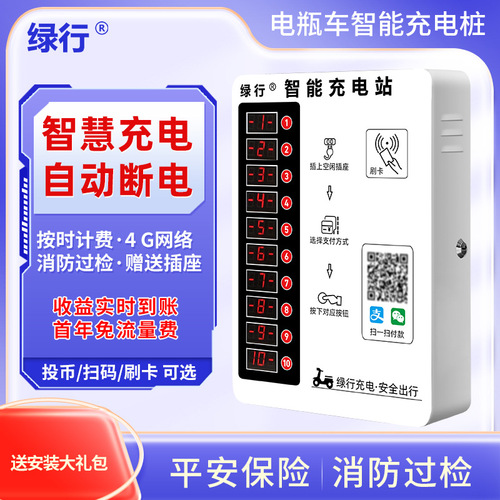 Green Line Community Rental Property QR Code Coin Operated Smart Outdoor Electric Bike Charging Station 10-Route Battery Charger