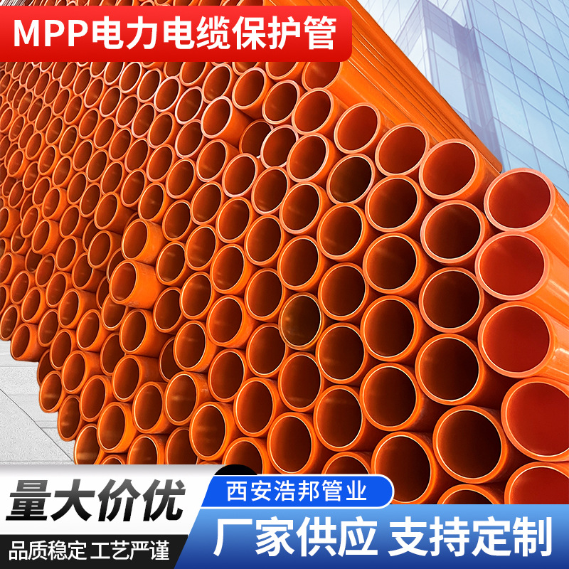 MPP电力保护管全新料高压电缆保护套管顶管穿线管直埋拖拉管