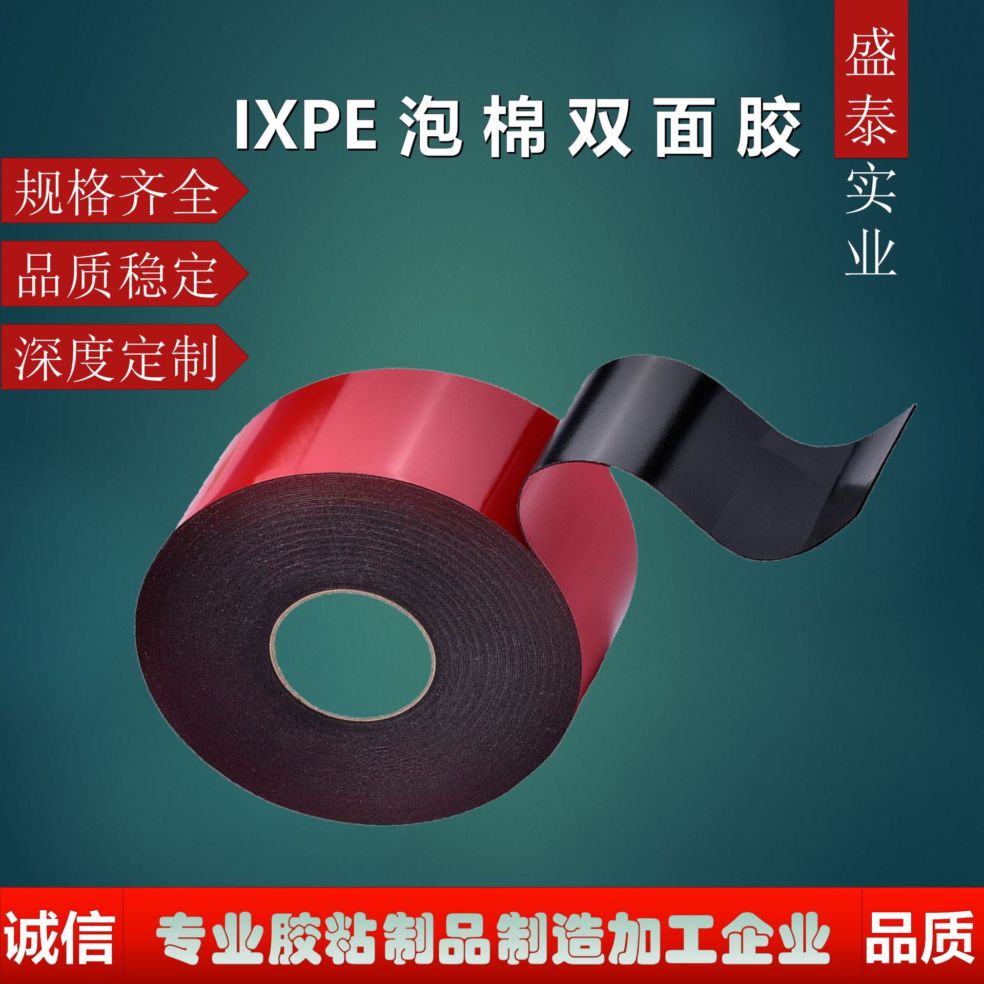 IXPE高性能泡棉双面胶带防水抗腐蚀耐老化缓冲胶带汽车胶带