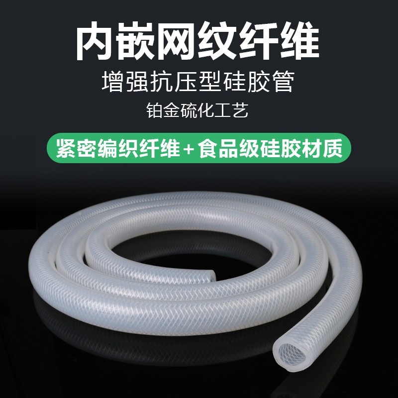 高压蒸汽网纹硅胶管全新料加厚食品级耐高温耐压防爆编织纤维软管
