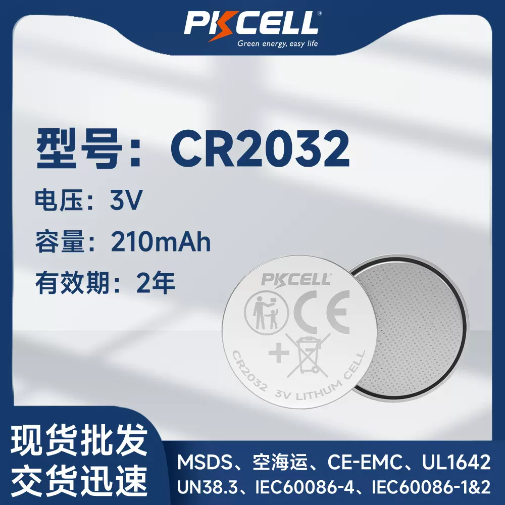CR2032纽扣电池 乐器调音器校音器专用电池 3V不可充电钮扣电池