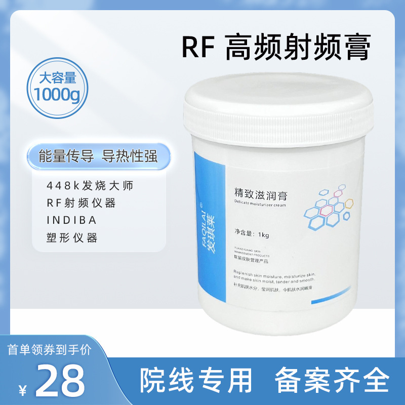 RF RF cream fever master 448k multi-Unipolar RF instrument high frequency cream high frequency wave hot pull import product