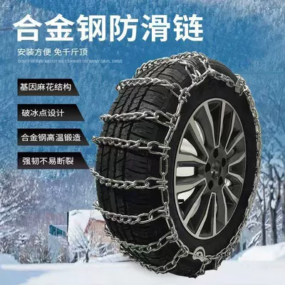 vehicles — Tire snow chain