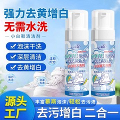 白い靴用洗剤、靴磨き用品、靴用クリーナー、汚れ落とし、美白、黄ばみ除去、泡立ち、専用靴磨き剤