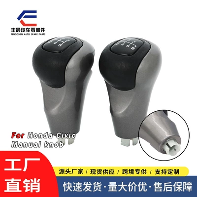 Suitable for Honda Civic shift handball 5/6 speed manual shift button gear lever handball interior accessories