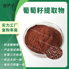 葡萄籽提取物现货低聚原花青素原料工厂散装批发95%原花青素opc