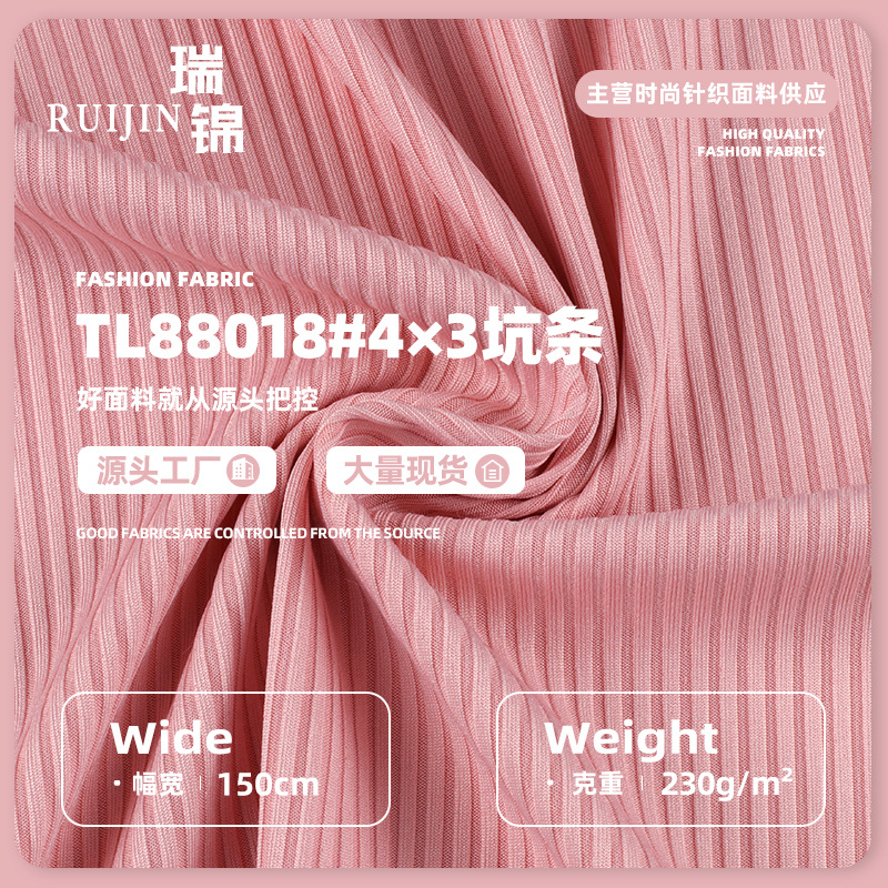 4*3罗纹坑条面料 打底衫针织螺纹面料 涤纶弹力t恤背心吊带衫布料