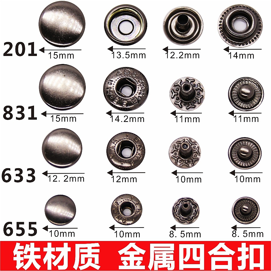 金属四合扣厂家批发服装辅料圆形银色655双面铁按扣枪黑色铜暗扣