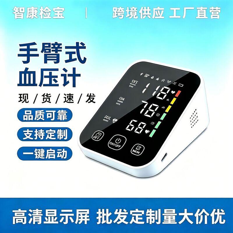Cross-Border Direct Supply of Home-Use Upper Arm Electronic Blood Pressure Monitor with High-Definition Screen and Voice Function, Customizable Blood Pressure Measuring Device