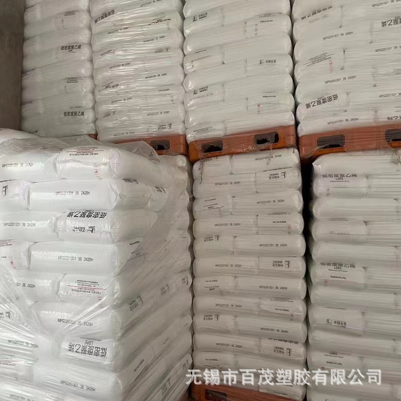 LDPE茂名2426H 2426k透明耐候吹膜注塑易开口耐高温pe农膜塑料袋