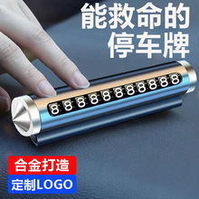 汽车用品车载临时停车号码牌创意挪车电话牌车上挪车卡移车牌摆件
