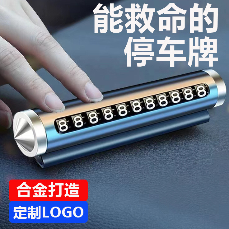 汽车用品车载临时停车号码牌创意挪车电话牌车上挪车卡移车牌摆件