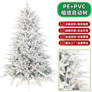源头工厂定制植绒PE+PVC混合圣诞树加密阻燃自动树高档pe树仿真树