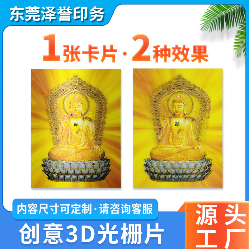 定制pvc佛卡平安金卡菩萨佛像卡宗教光栅卡工艺品纪念3D变幻卡片