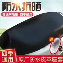 摩顺通电动车座套加厚防水弹力皮革坐套摩托车全包防晒隔热垫坐垫