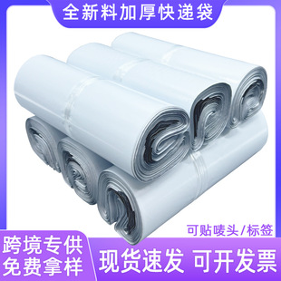 Express Bag White New Material Thickeneded Logistics E-Commerce Clothing Packaging Waterproof Destruction Bag Printing Logo Wholesale