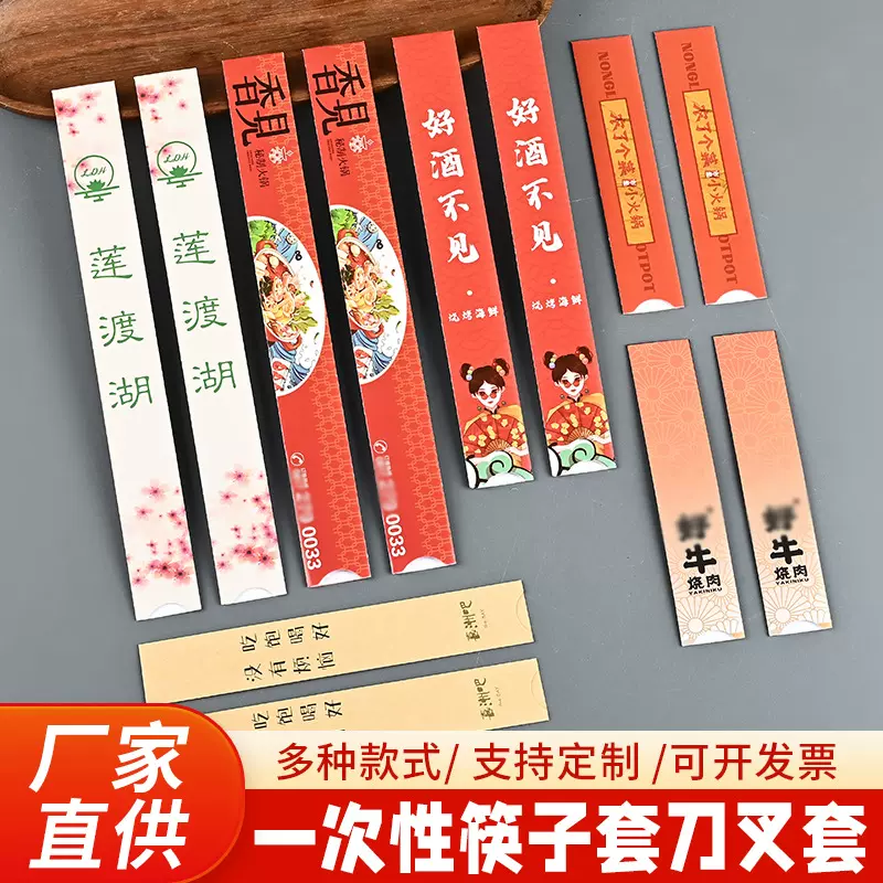 哇噢纸质高端筷子套餐饮包装彩色筷套纸袋印刷定做广告多规格定做