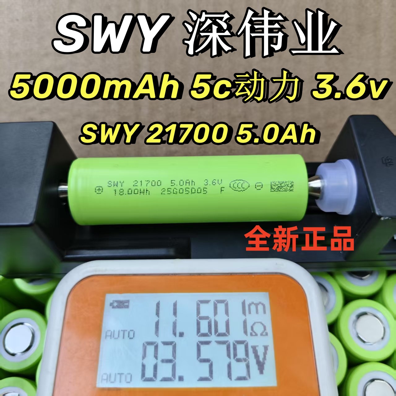 SWY5000mAh 21700锂电池 5c动力 电动工具 电动车 无人机 大容量