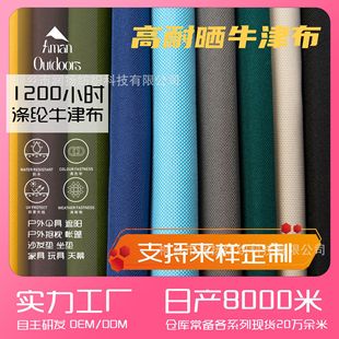 Customized High Sun-Resistant Polyester Oxford Cloth Outdoor Sofa Bed Cover Pillow Cover Parasol Tent Fabric Water-Repellent