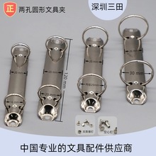 厂家直供O形铁夹圆夹两孔夹间距80二孔O形文具夹PP文件夹用两圈夹