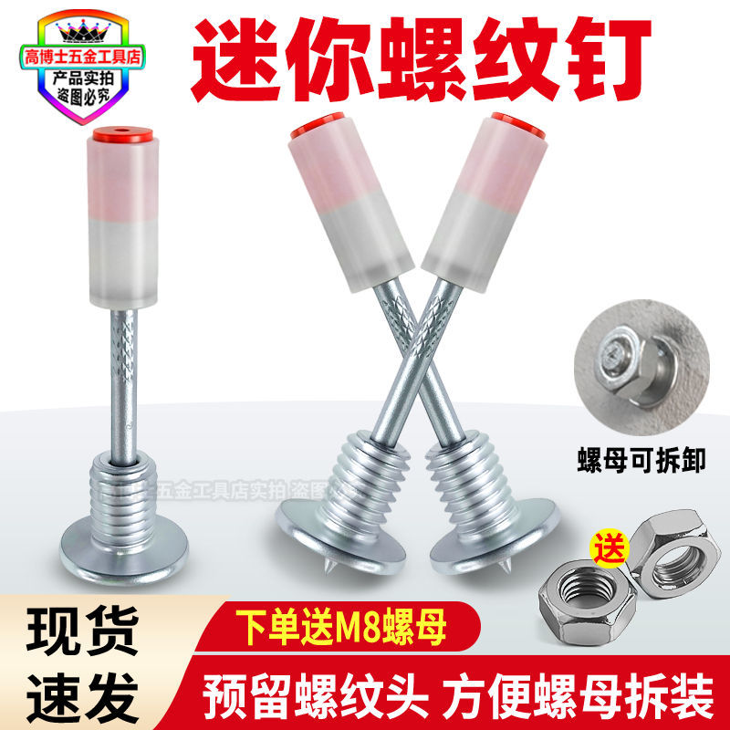 螺纹一体钉带螺丝炮钉M8螺纹钉膨胀钉子炮钉枪射钉迷你圆片消防钉