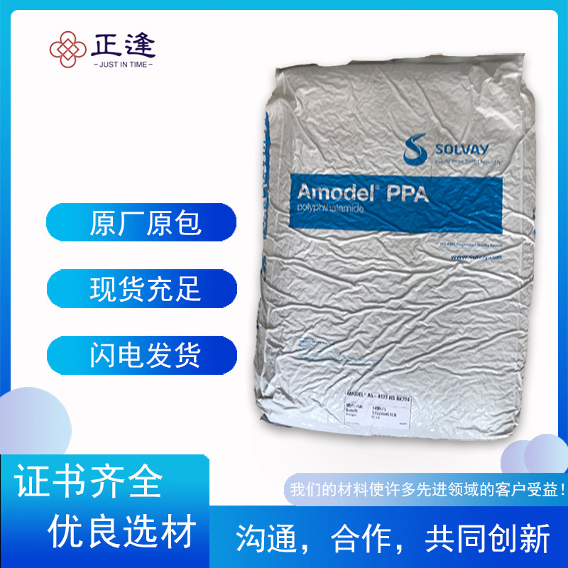 PPA索尔维 A-1933 HSL高强度 抗冻 抗蠕变特性 良好刚性