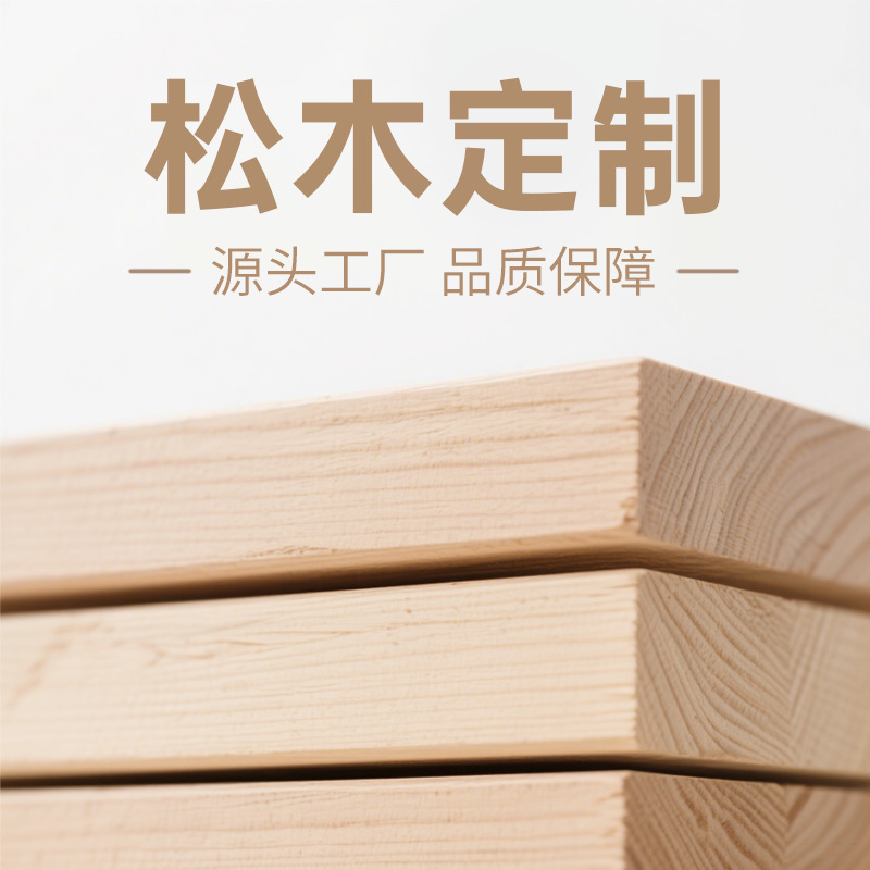 厂家直供新西兰松木直拼板实木辐射松直集成材板材床板