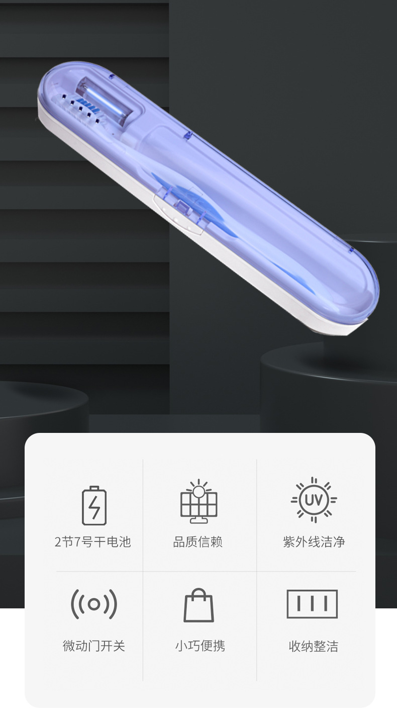 电池牙刷消毒器