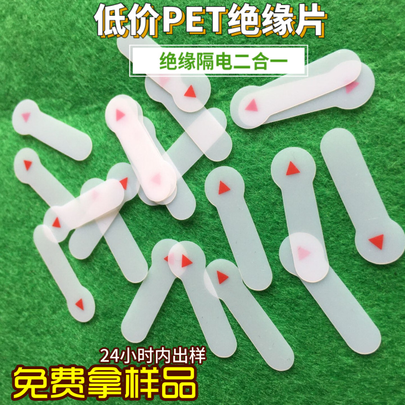 工厂玩具电池外壳麦拉电池绝缘垫片现货柄宽7毫米可按孔大小供应