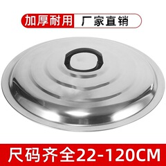 炒め物ステンレス大鍋蓋家庭用旧式小蓋桶蓋厚い特大炒め鍋フライパン大鉄鍋蓋