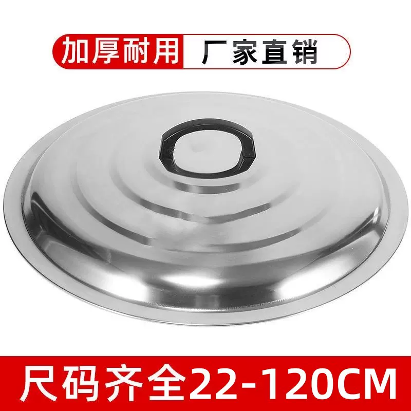 炒菜不锈钢大锅盖盖家用老式小盖桶盖加厚特大炒锅平底锅大铁锅盖