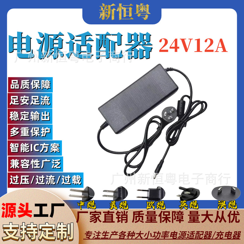 24V12A power adapter power amplifier audio display water purifier motor motor water pump switching power supply