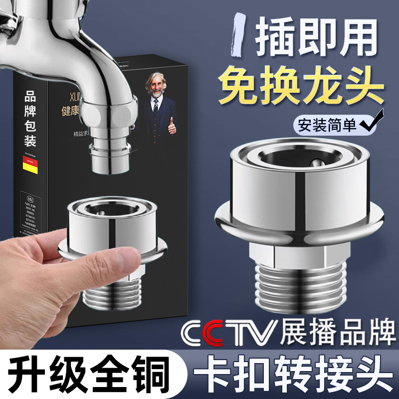 全自动洗衣机进水管转接头4分6分螺纹水龙头转换头进水口卡扣快接