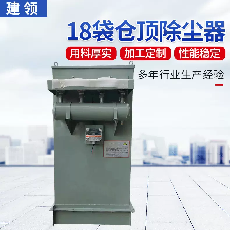 厂家18袋仓顶除尘器料仓布袋除尘器混凝土水泥搅拌站用仓顶除尘器