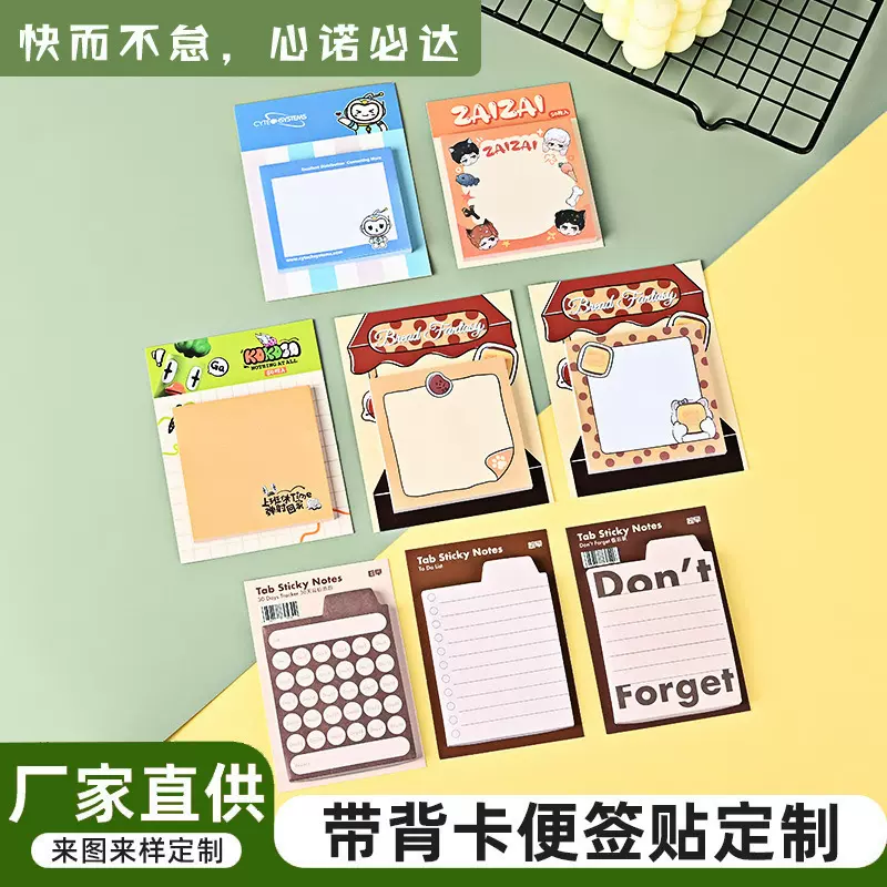 便签本定制logo无粘贴彩印企业学校医院带背卡异形卡通N次贴便携