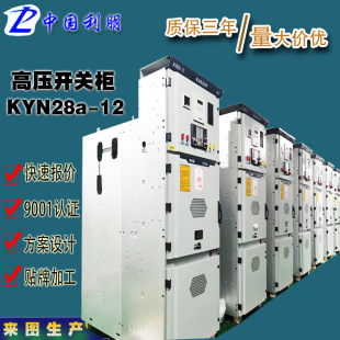 Export High-Voltage Switchgear 10Kv Complete Distribution Cabinet Kyn61-40.5 Medium-Mounted Cabinet Kyn28 High-Voltage Inlet Cabinet
