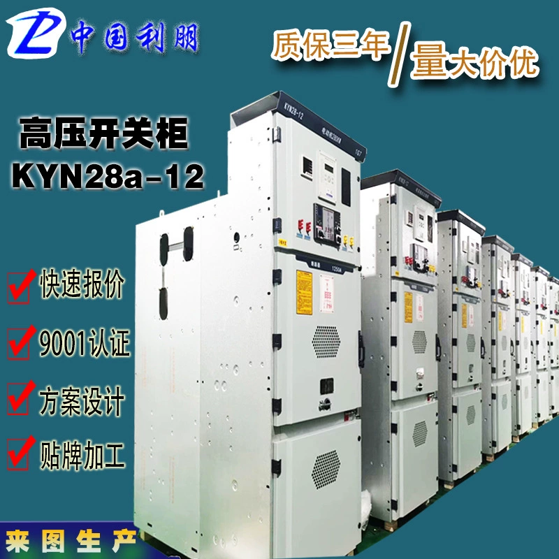 Экспортное высоковольтное распределительное устройство 10кВ, комплектный распределительный шкаф KYN61-40.5, среднезаглубленный шкаф KYN28, высоковольтный входной шкаф.